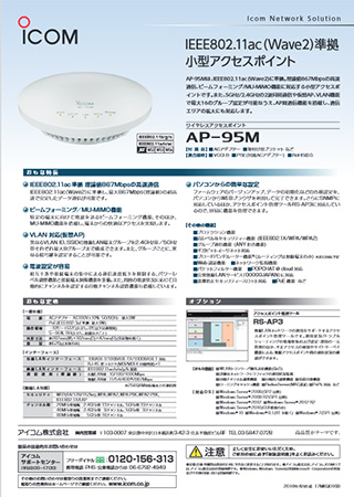 ワイヤレスアクセスポイント AP-95M | 音響・通信機器/情報共有 